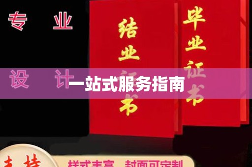 鄂州一站式服务指南