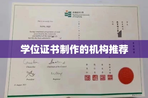 鄂州学位证书制作的机构推荐