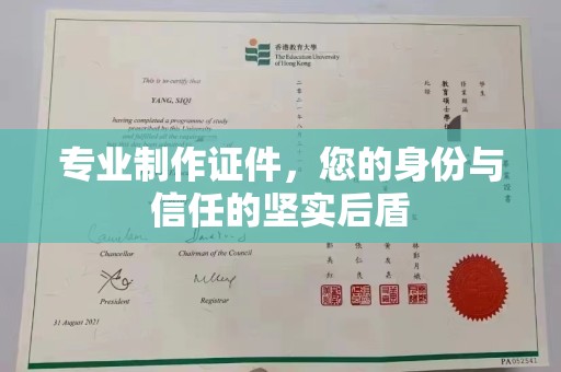 鄂州专业制作证件，您的身份与信任的坚实后盾