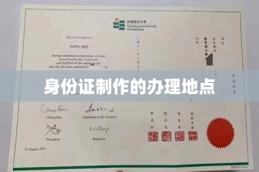 鄂州身份证制作的办理地点