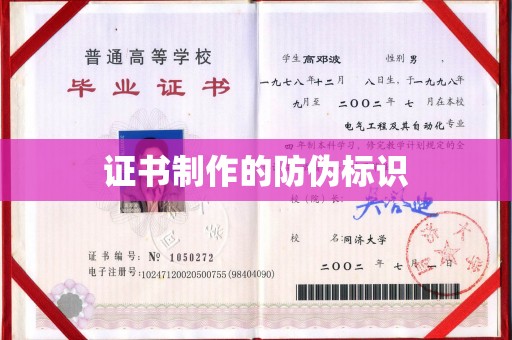 鄂州证书制作的防伪标识