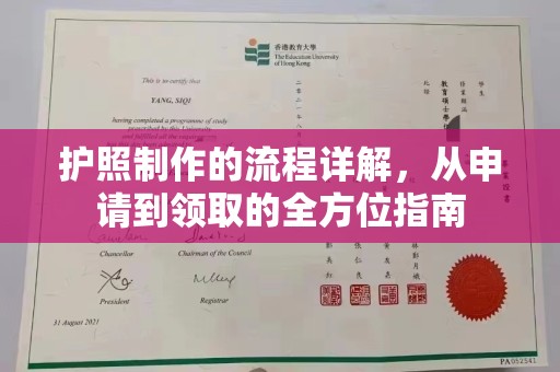 鄂州护照制作的流程详解，从申请到领取的全方位指南