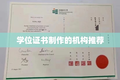 鄂州学位证书制作的机构推荐