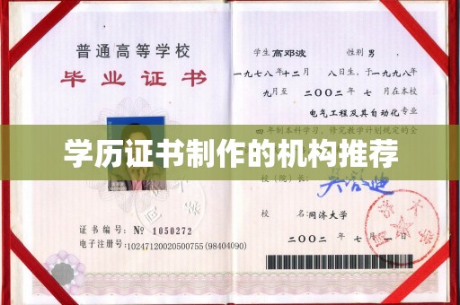 鄂州学历证书制作的机构推荐